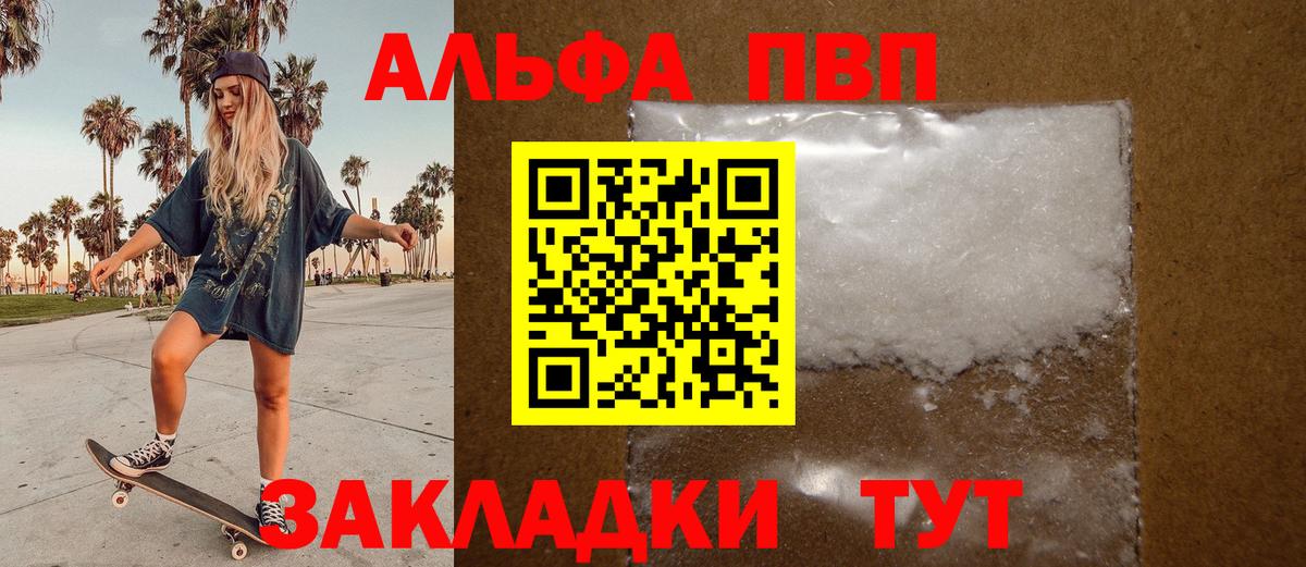 Alpha PVP VHQ Конаково
