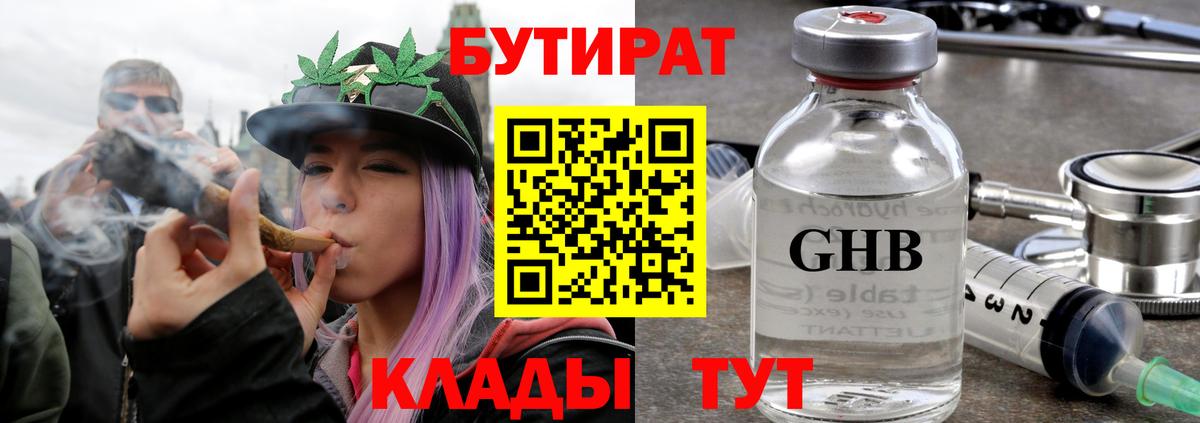 Бутират Butirat Конаково