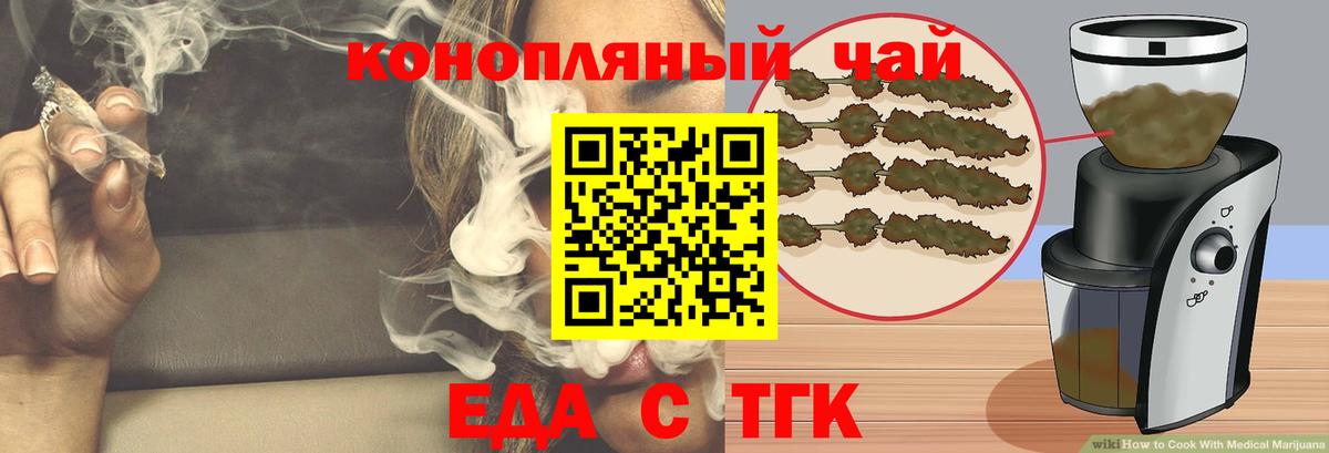 Еда ТГК конопля  Вход с VPN  Конаково 