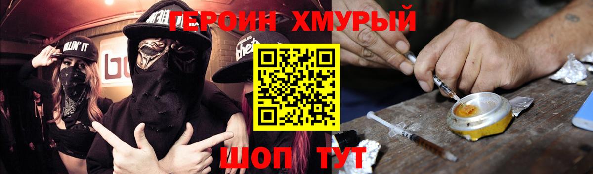 ГЕРОИН  Героин гречка  Вход с VPN  Конаково 