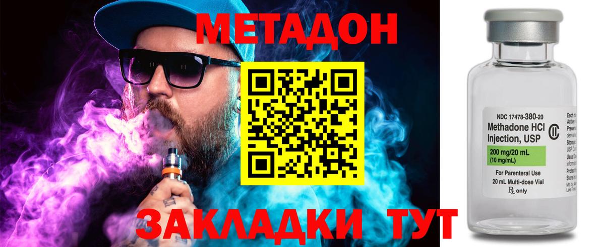 Метадон methadone  Вход с VPN  МЕТАДОН methadone  Конаково 