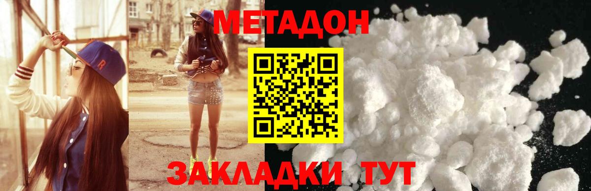 МЕТАДОН белоснежный Конаково