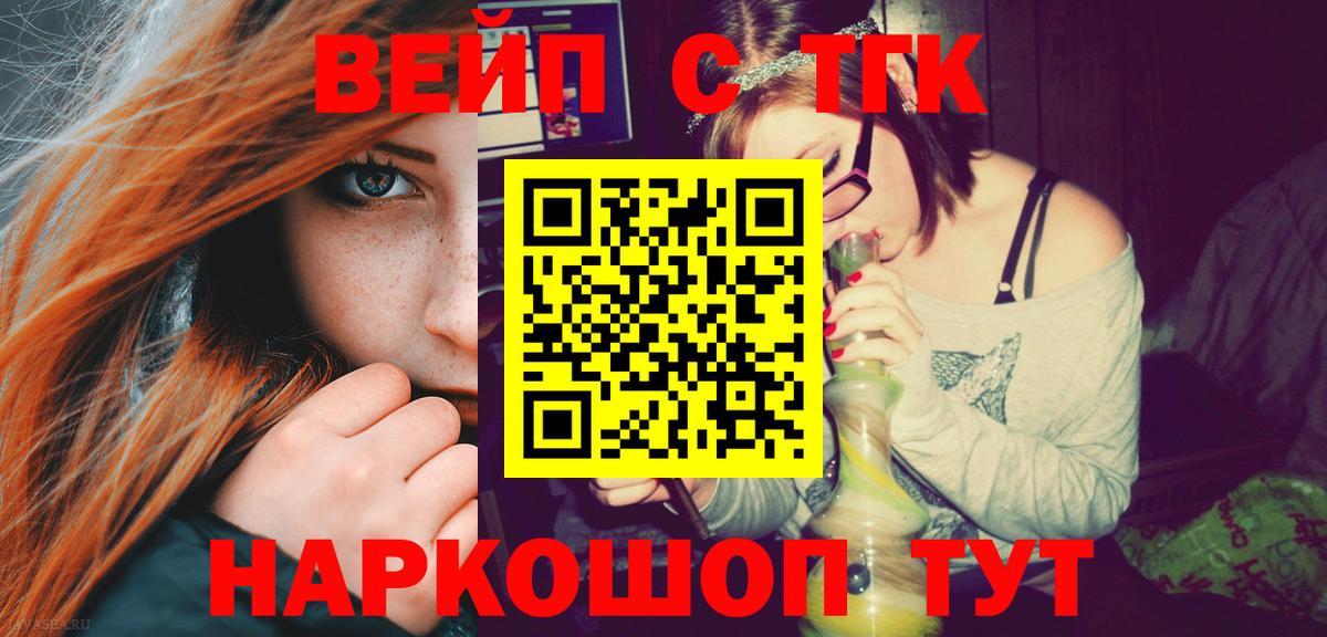 Конаково  где найти   Вход с VPN  ТГК жижа 